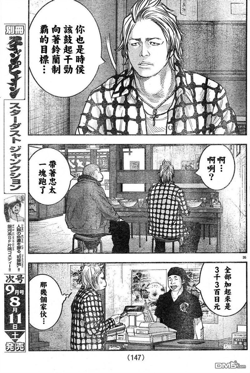 熱血高校2 - 第2話 鳳仙學園 - 5
