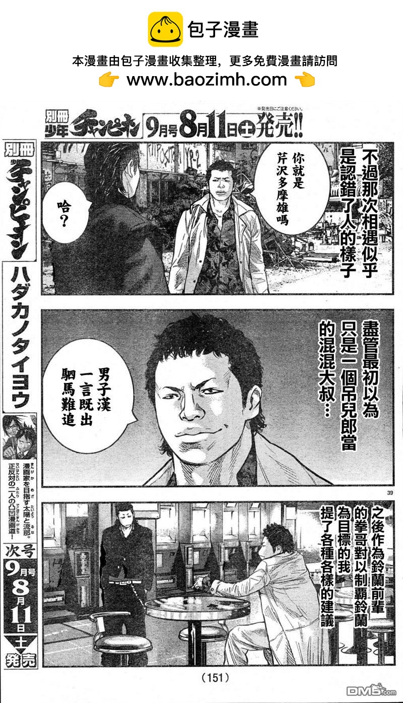 熱血高校2 - 第2話 鳳仙學園 - 1