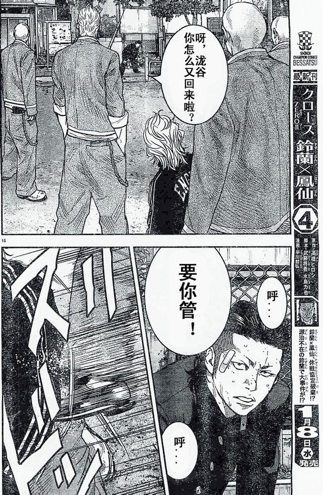 熱血高校2 - 第19話 着火 - 3