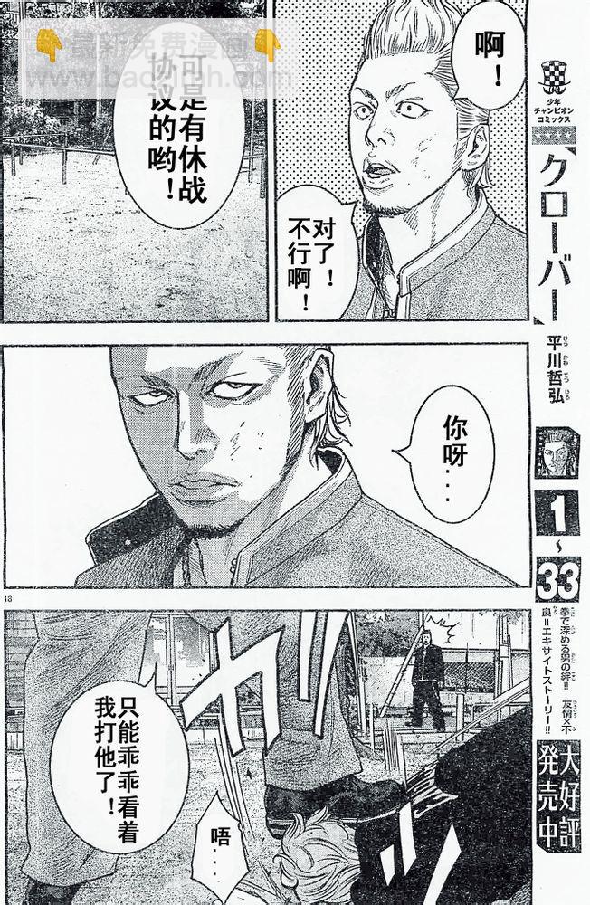 熱血高校2 - 第19話 着火 - 5