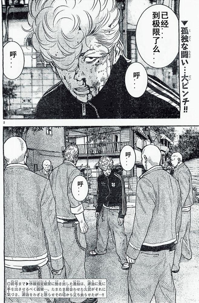 熱血高校2 - 第19話 着火 - 3
