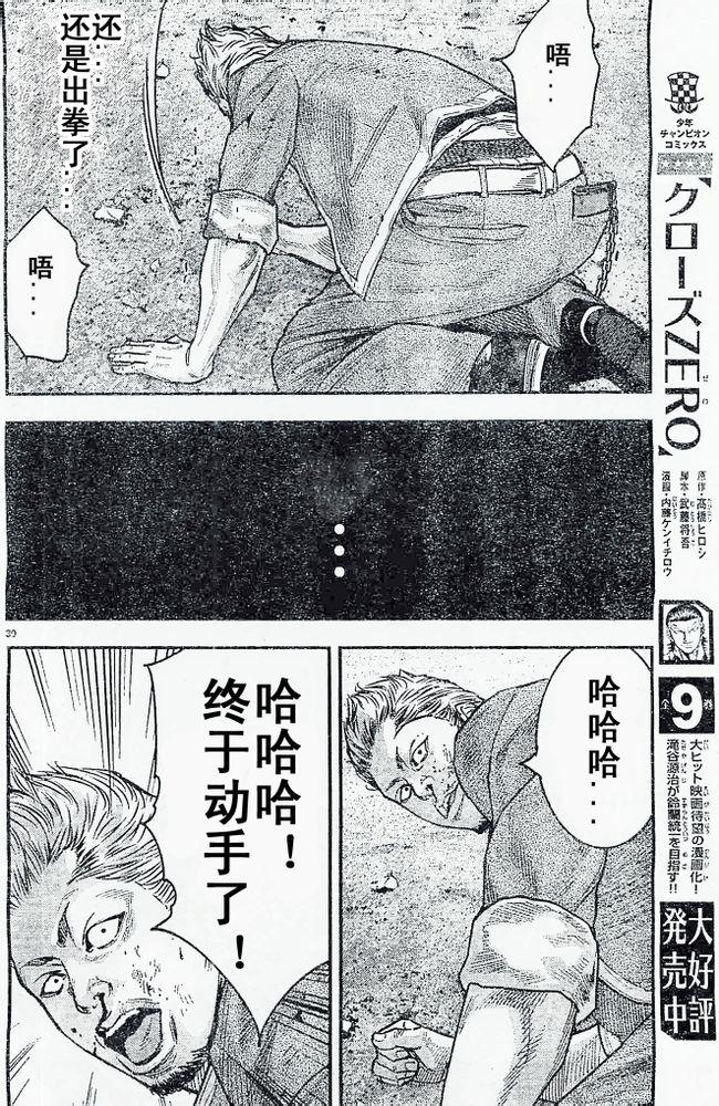 熱血高校2 - 第19話 着火 - 3
