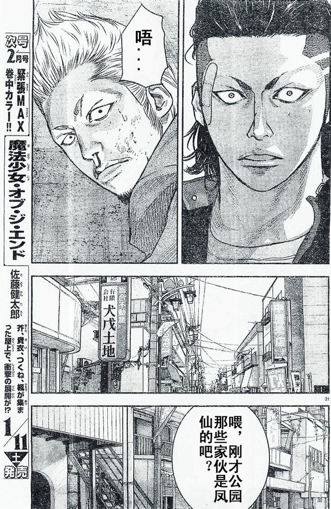 熱血高校2 - 第19話 着火 - 4