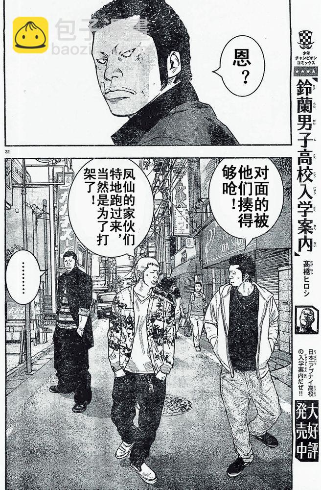 熱血高校2 - 第19話 着火 - 5
