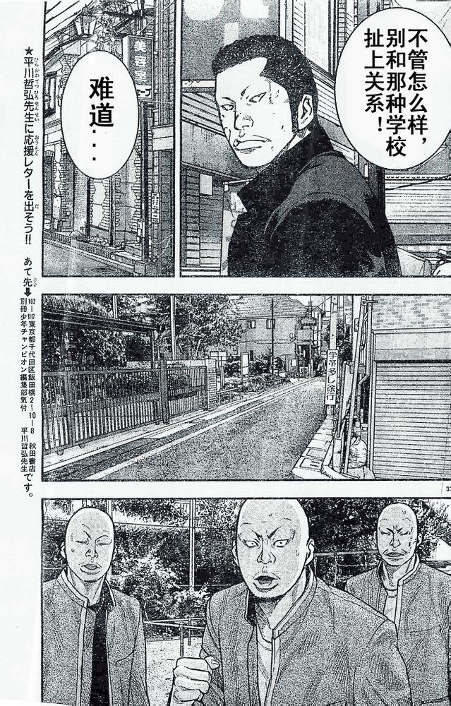 熱血高校2 - 第19話 着火 - 6