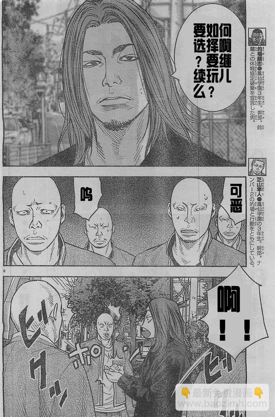 熱血高校2 - 第22話 鈴東狩 - 4