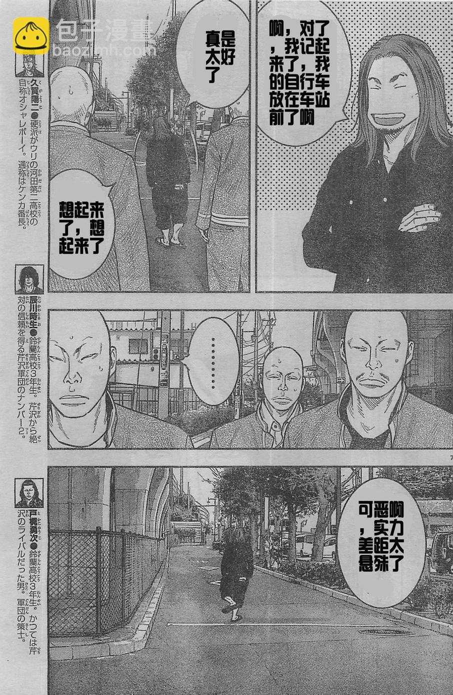 熱血高校2 - 第22話 鈴東狩 - 5