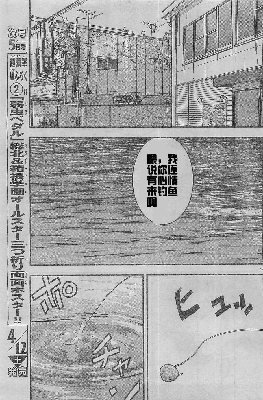熱血高校2 - 第22話 鈴東狩 - 3