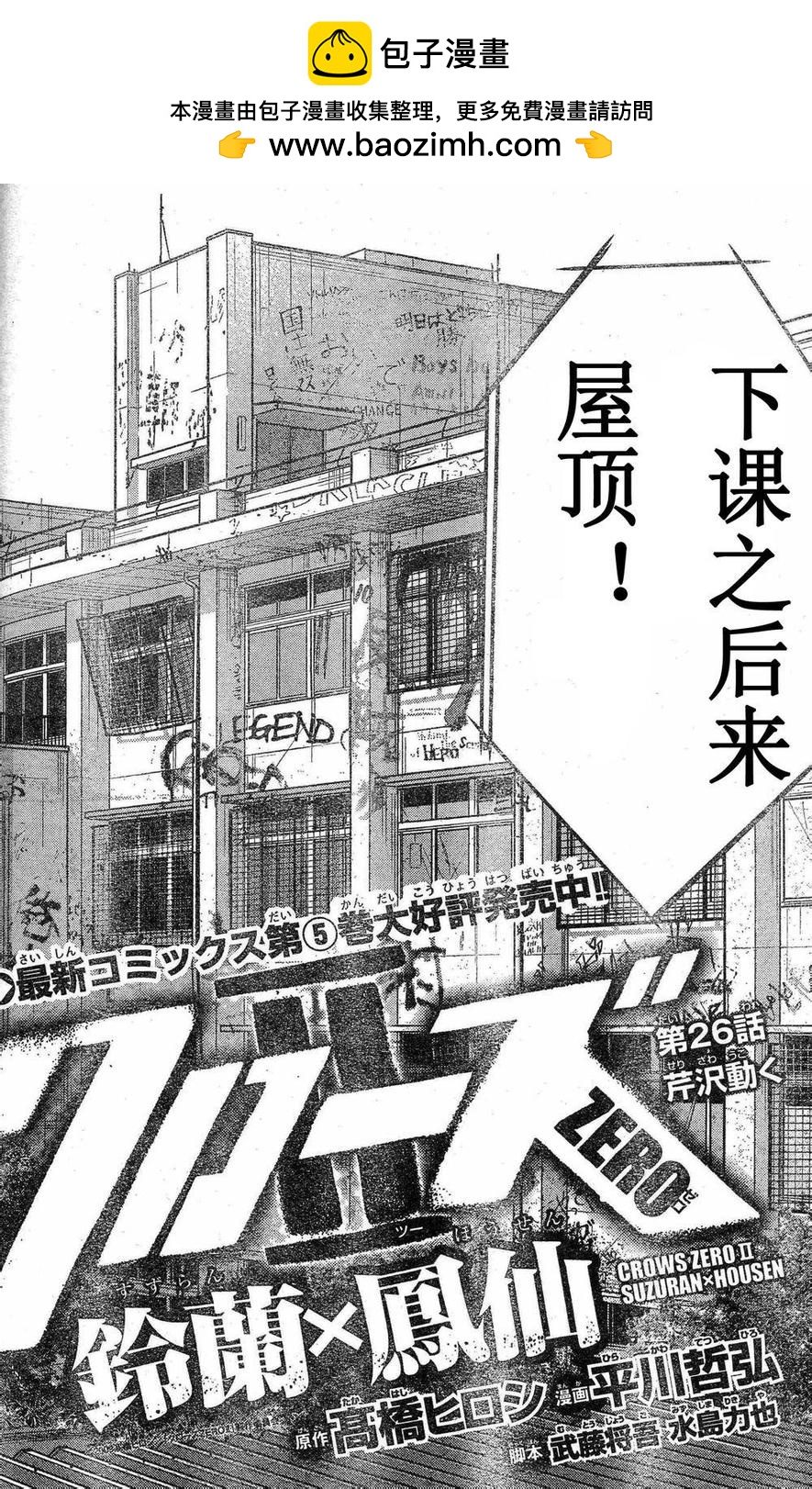 熱血高校2 - 第26話 芹沢動 - 2