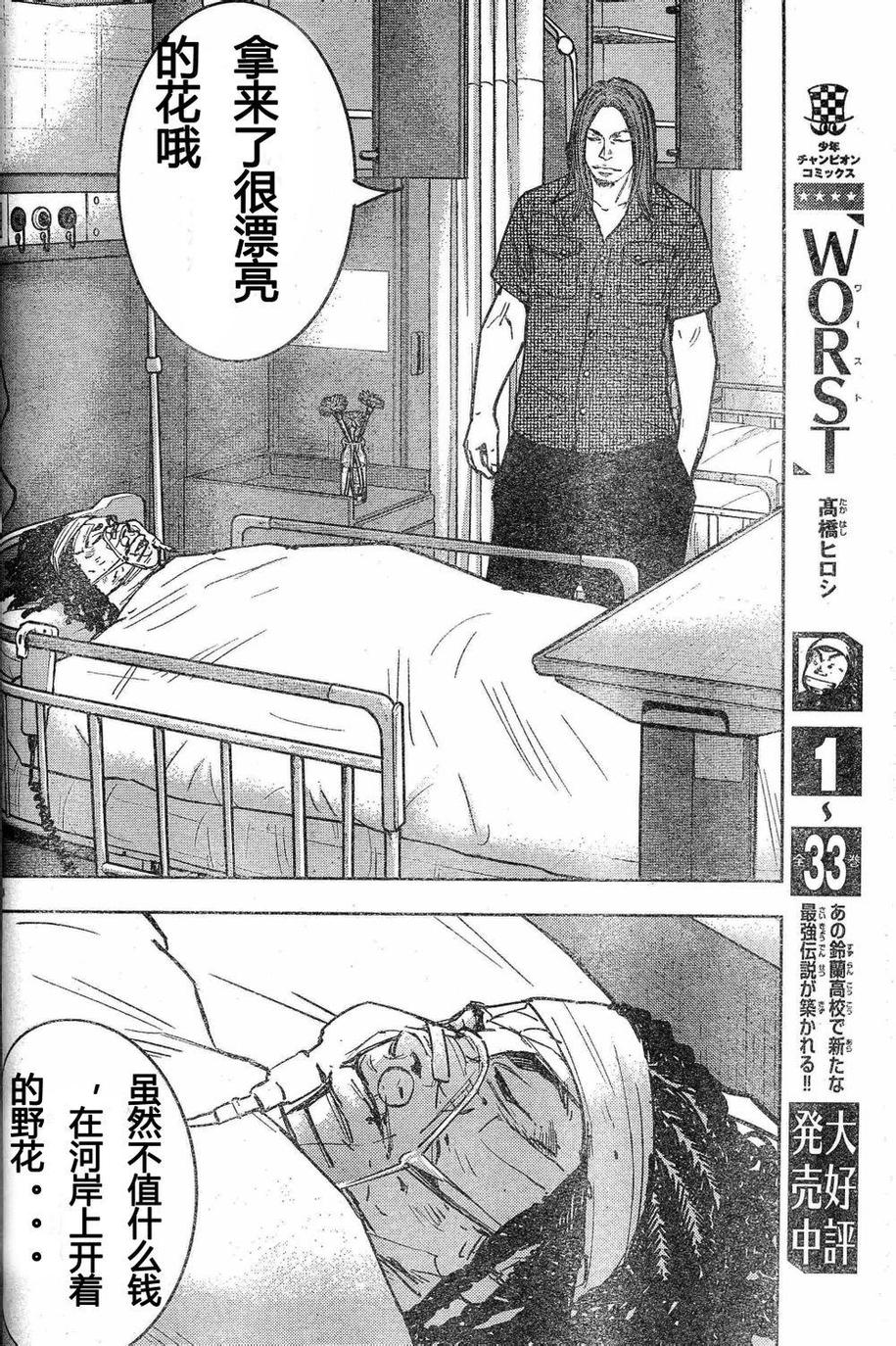 熱血高校2 - 第26話 芹沢動 - 4