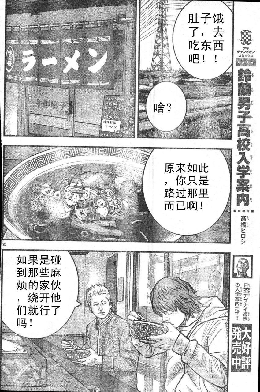 熱血高校2 - 外傳：第1話  番外1 - 3