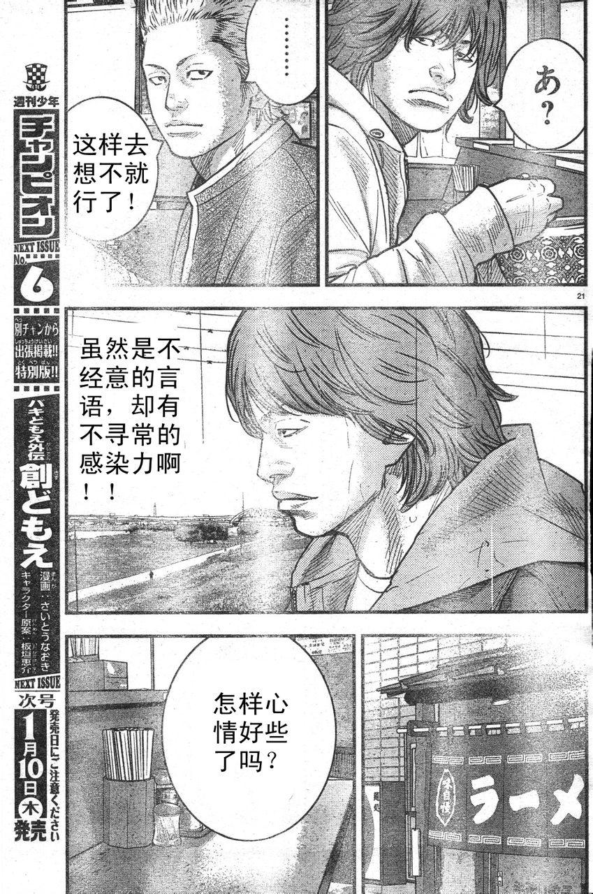 熱血高校2 - 外傳：第1話  番外1 - 4