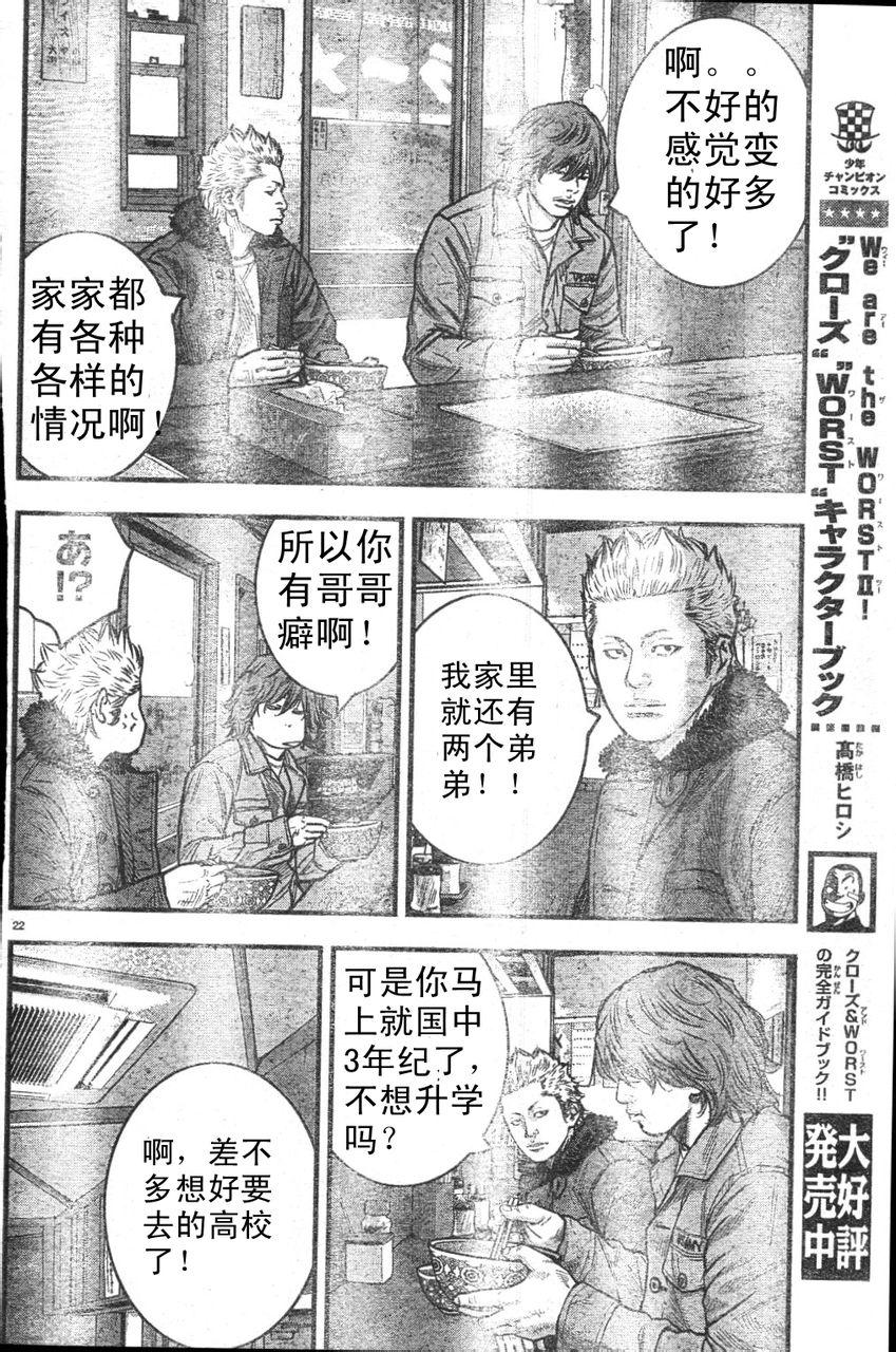 熱血高校2 - 外傳：第1話  番外1 - 5