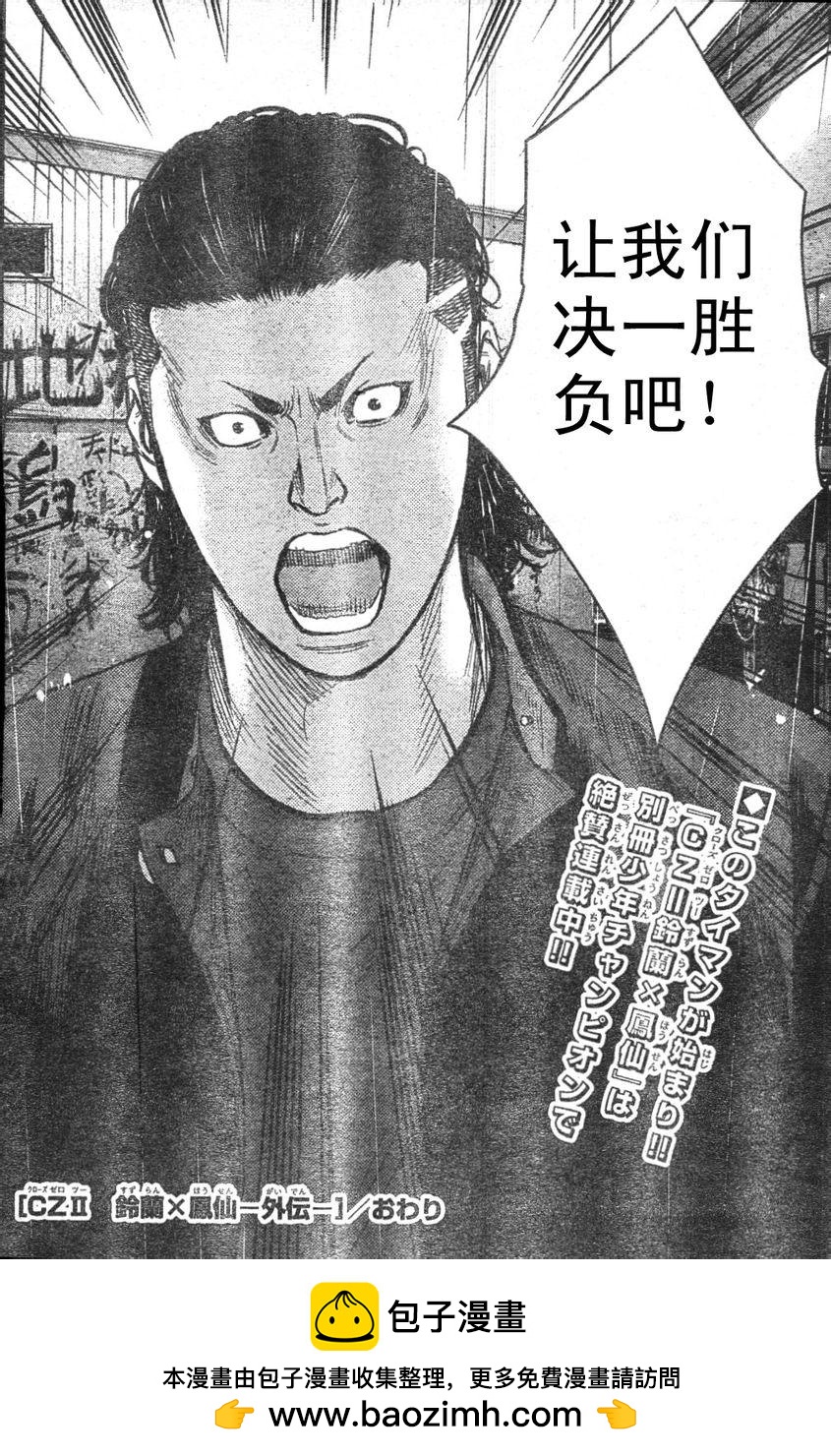熱血高校2 - 外傳：第1話  番外1 - 3