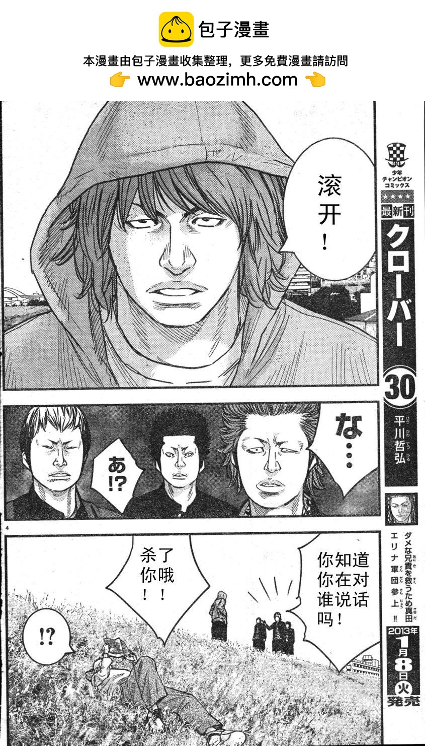 熱血高校2 - 外傳：第1話  番外1 - 5