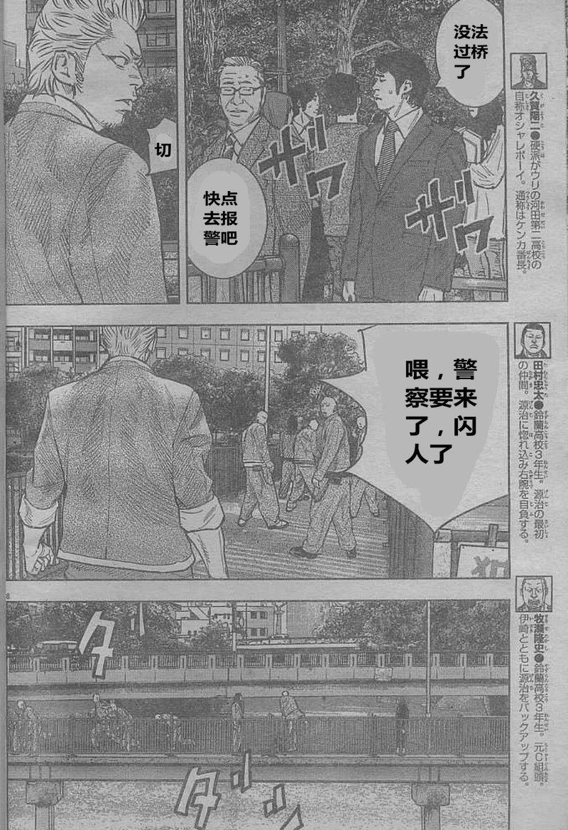 熱血高校2 - 第28話 芹沢對漆原第 - 6