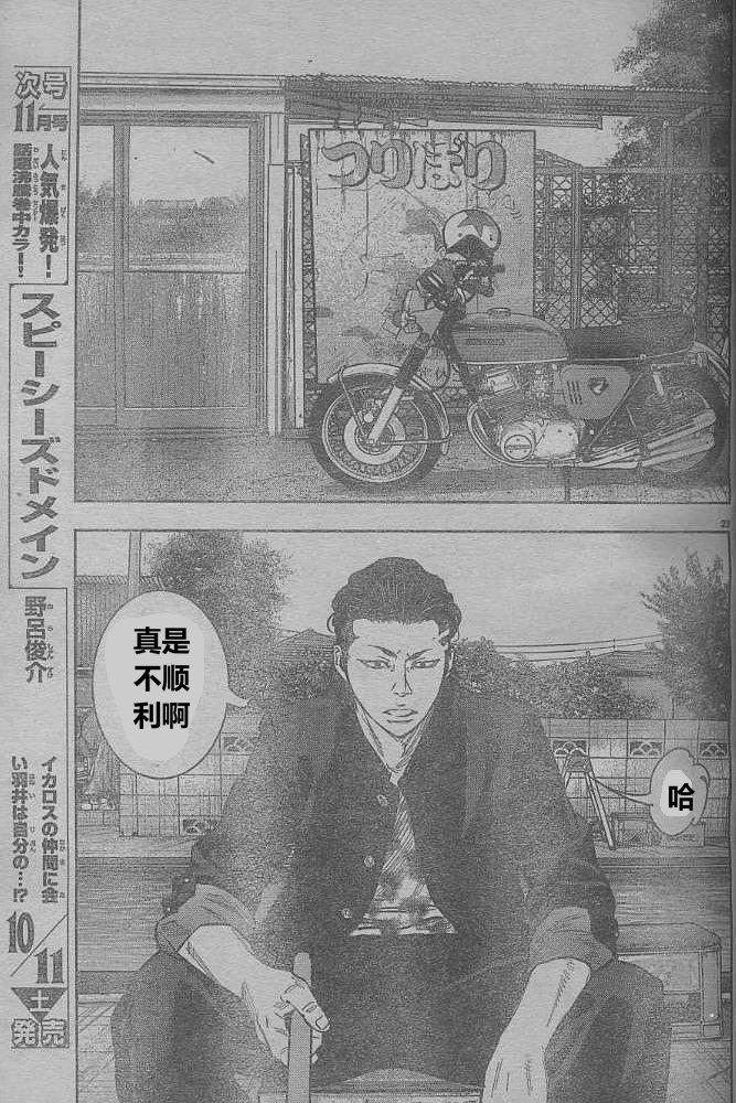 熱血高校2 - 第28話 芹沢對漆原第 - 7