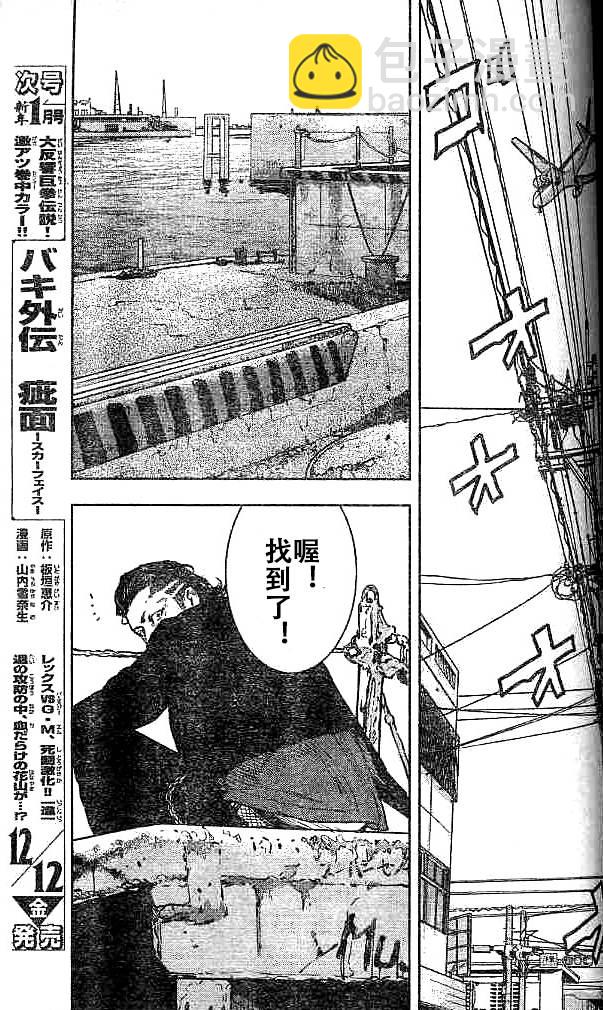 熱血高校2 - 第30話 - 2
