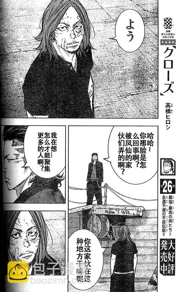 熱血高校2 - 第30話 - 3