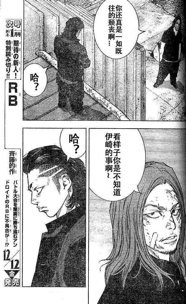 熱血高校2 - 第30話 - 4