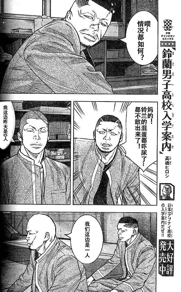 熱血高校2 - 第30話 - 2