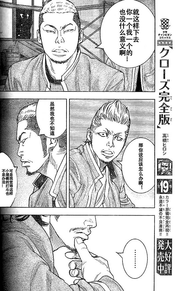 熱血高校2 - 第30話 - 4
