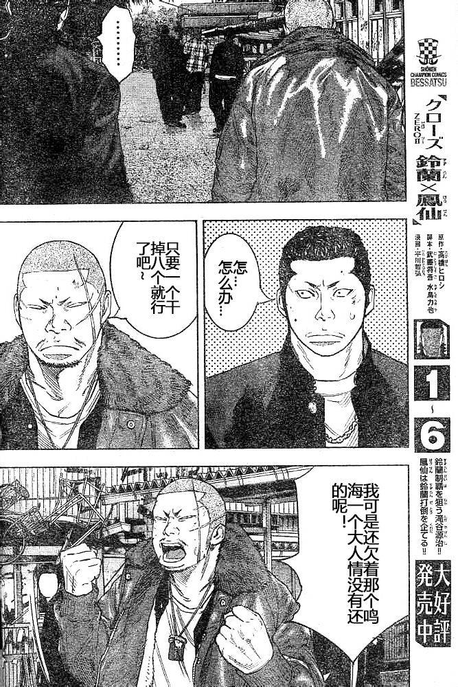 熱血高校2 - 第32話 決戰之日 - 6