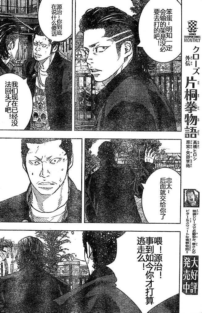 熱血高校2 - 第32話 決戰之日 - 4