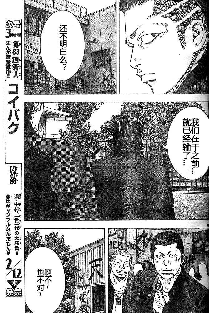 熱血高校2 - 第32話 決戰之日 - 5