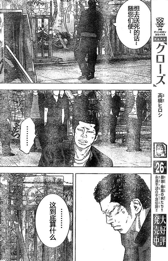 熱血高校2 - 第32話 決戰之日 - 2