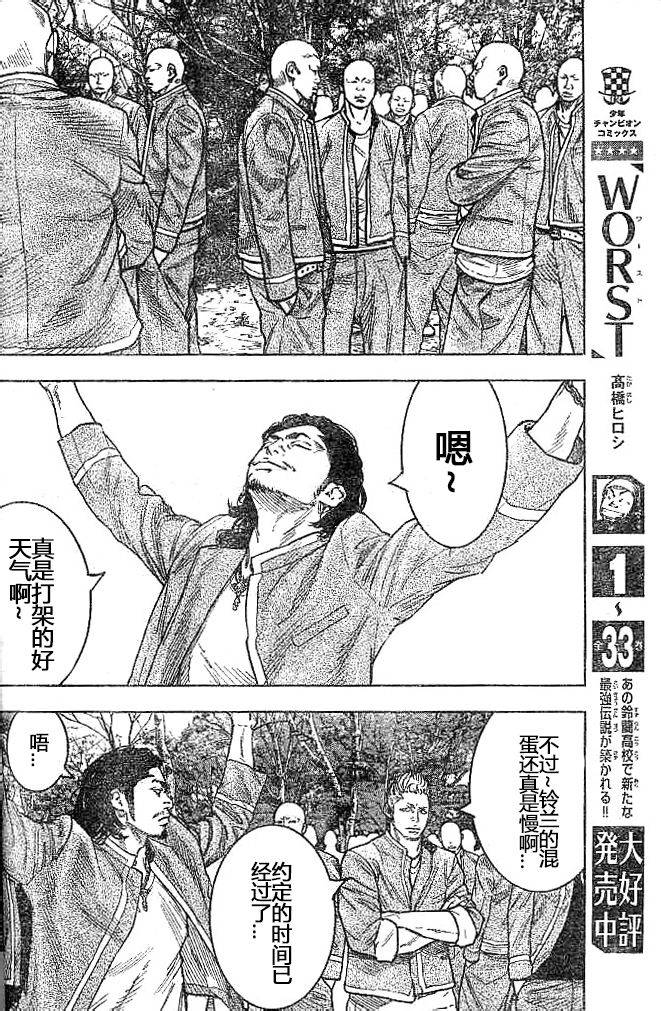 熱血高校2 - 第32話 決戰之日 - 4