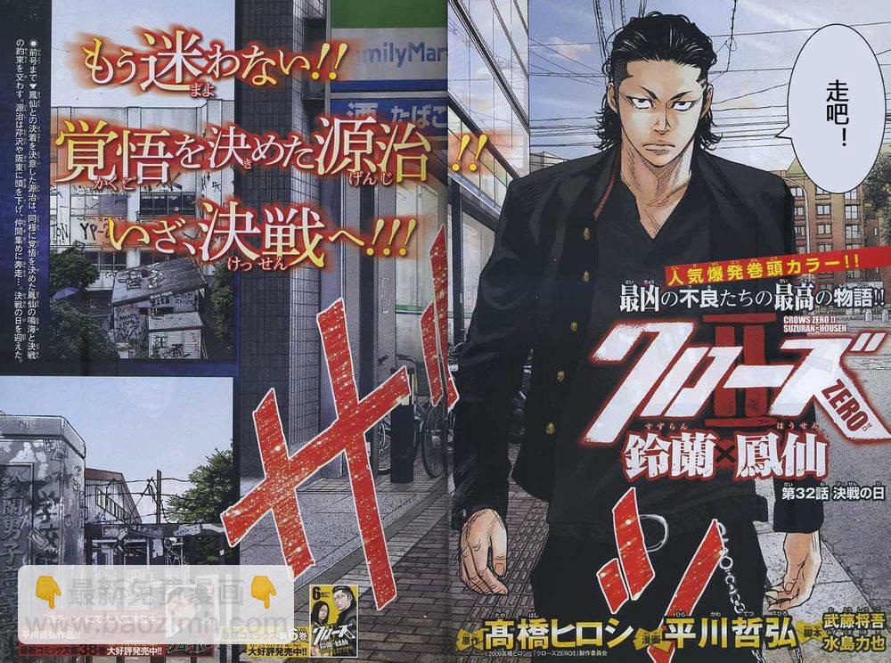 熱血高校2 - 第32話 決戰之日 - 3