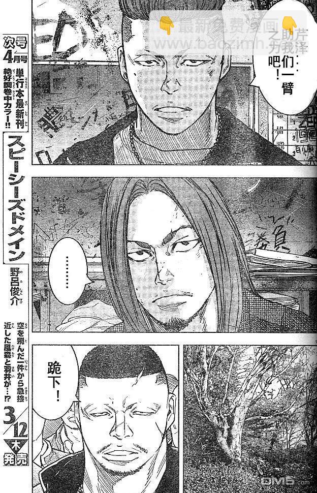 熱血高校2 - 第33話 - 6