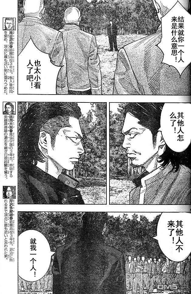 熱血高校2 - 第33話 - 4