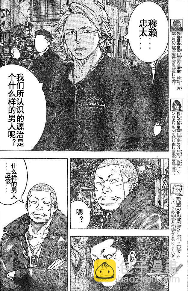 熱血高校2 - 第33話 - 1