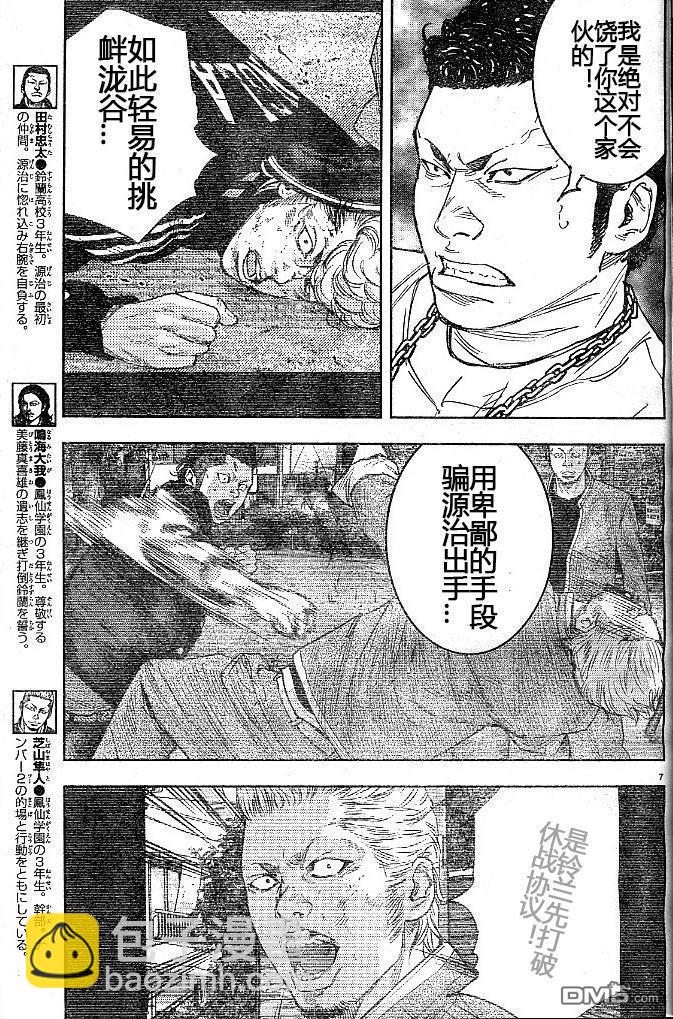 熱血高校2 - 第35話 - 3