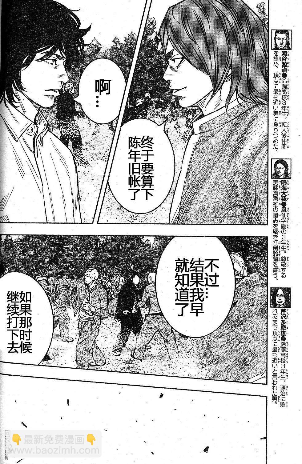 熱血高校2 - 第37話 - 2