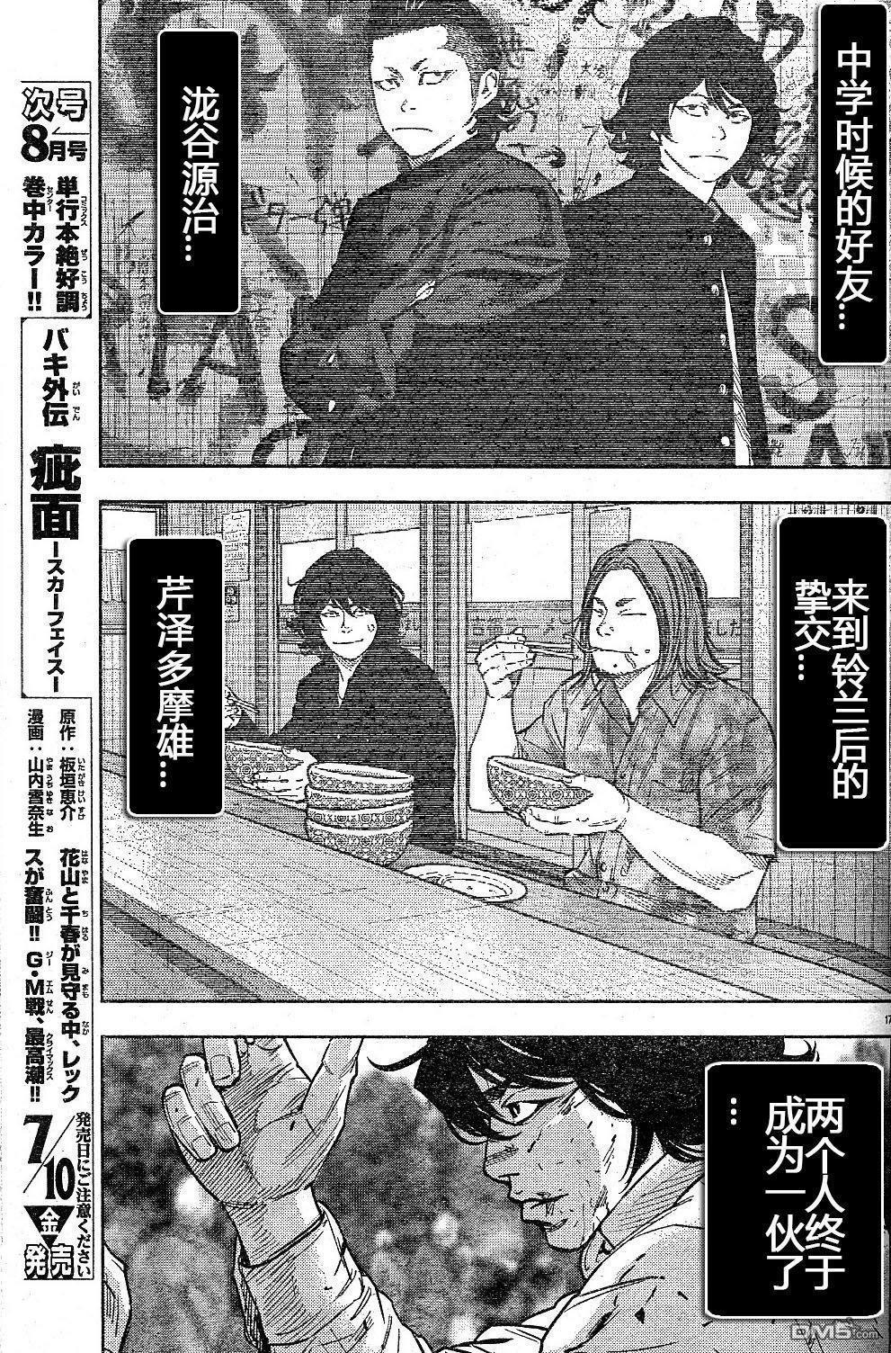 熱血高校2 - 第37話 - 1