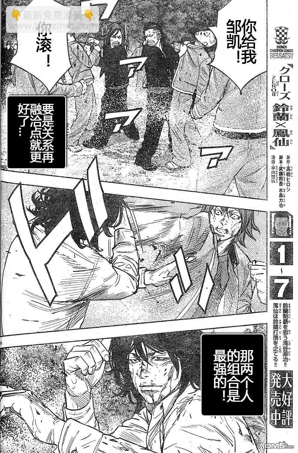 熱血高校2 - 第37話 - 2