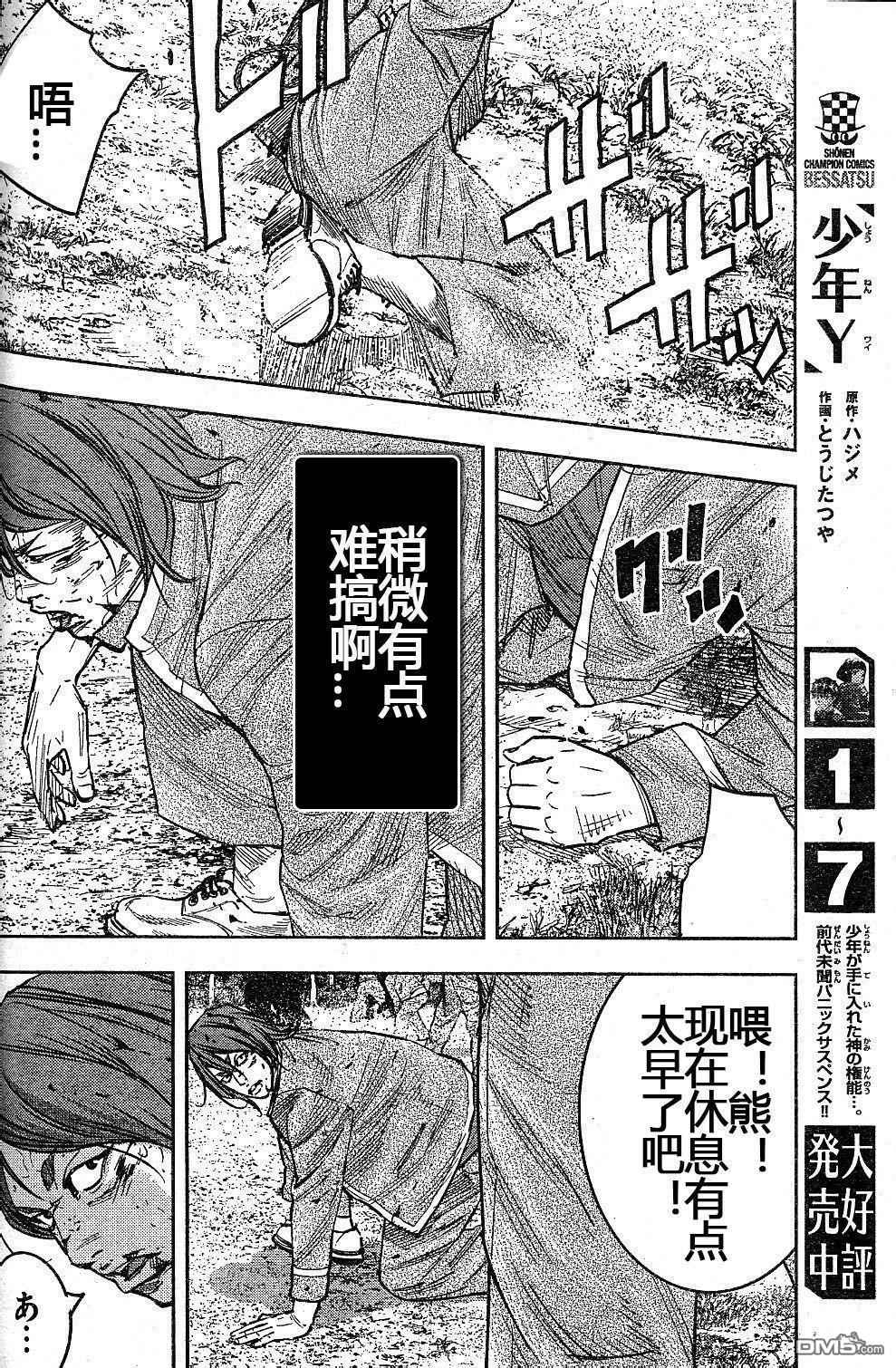 熱血高校2 - 第37話 - 4