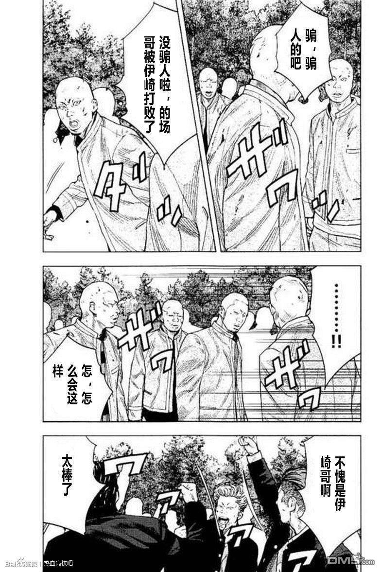 熱血高校2 - 第41話 - 7