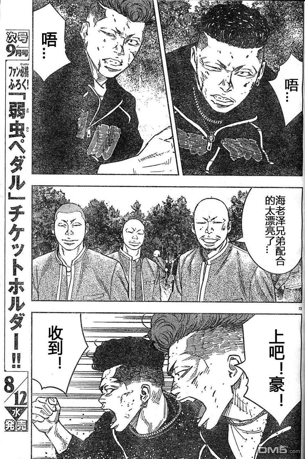 熱血高校2 - 第43-47話(1/4) - 5