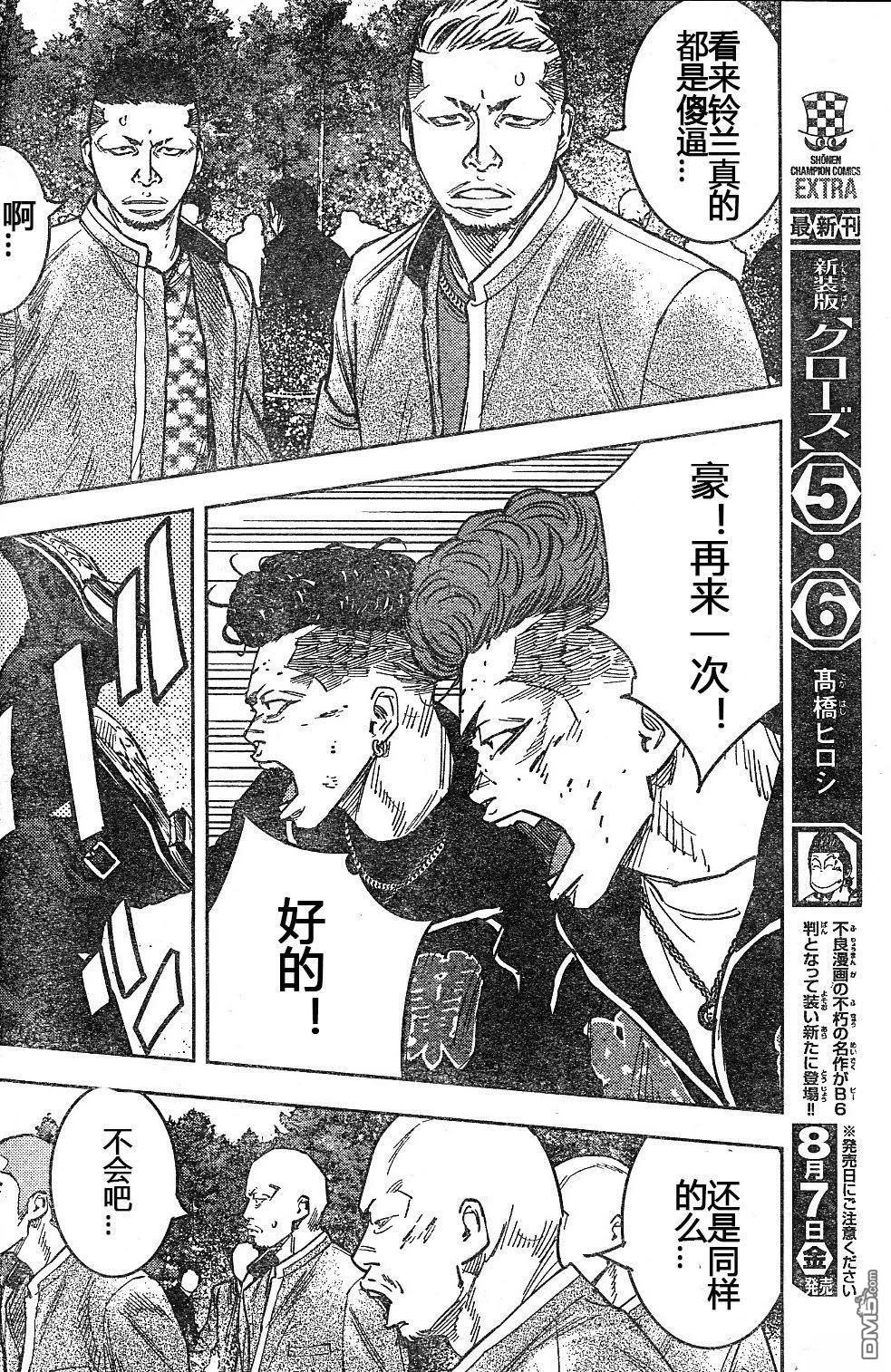 熱血高校2 - 第43-47話(1/4) - 7
