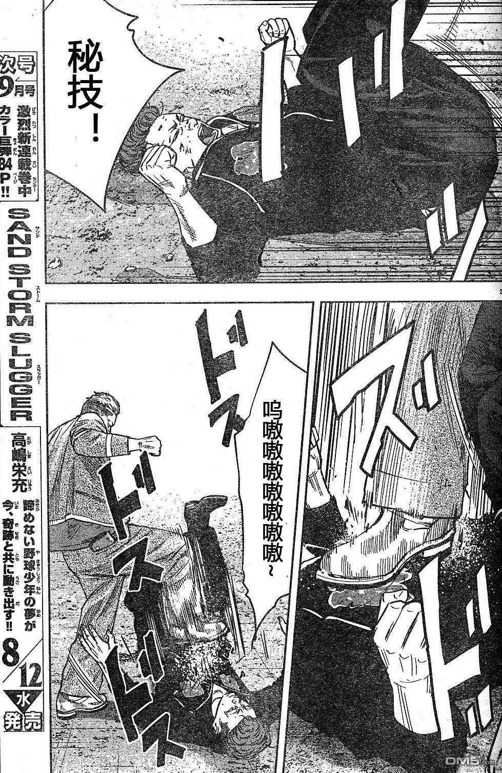 熱血高校2 - 第43-47話(1/4) - 8
