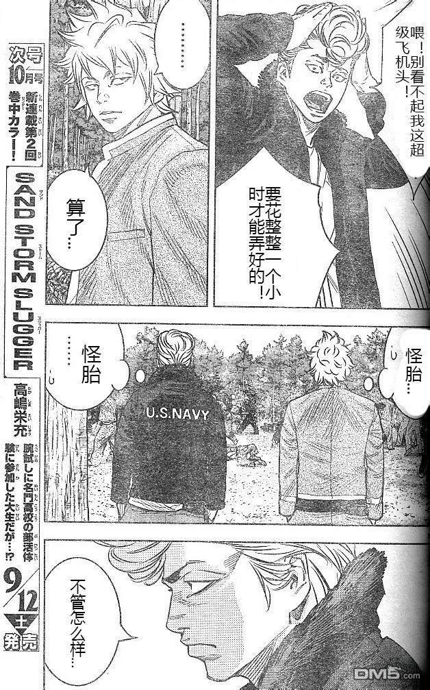 熱血高校2 - 第43-47話(1/4) - 8