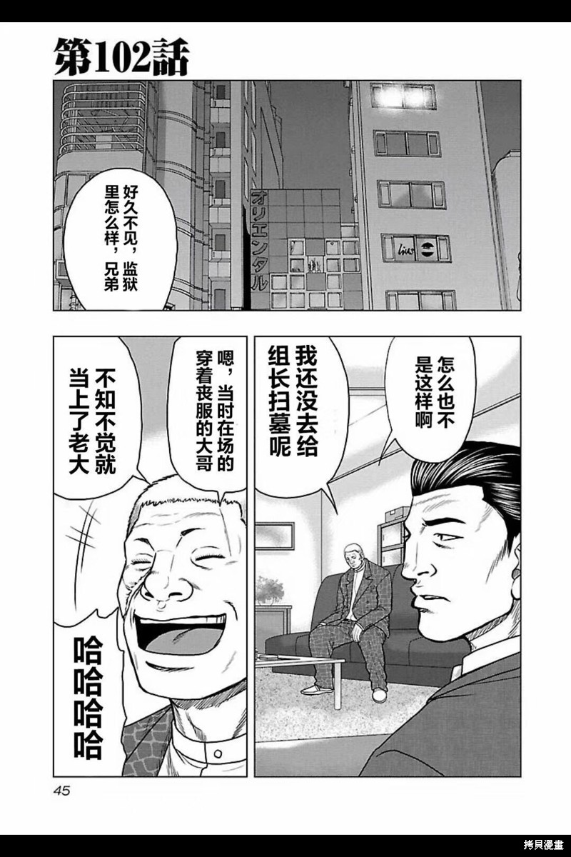 熱血高校crows外傳-九頭神龍男外傳 - 第102話 - 1