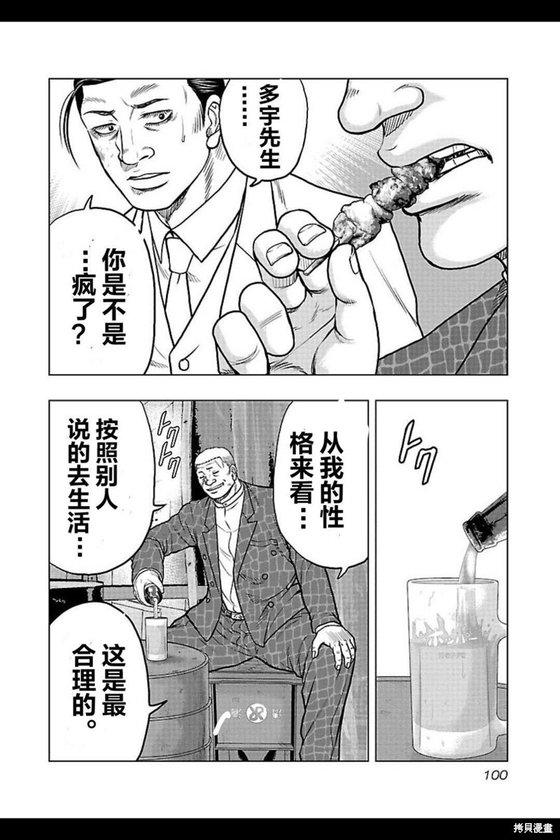 熱血高校crows外傳-九頭神龍男外傳 - 第104話 - 4