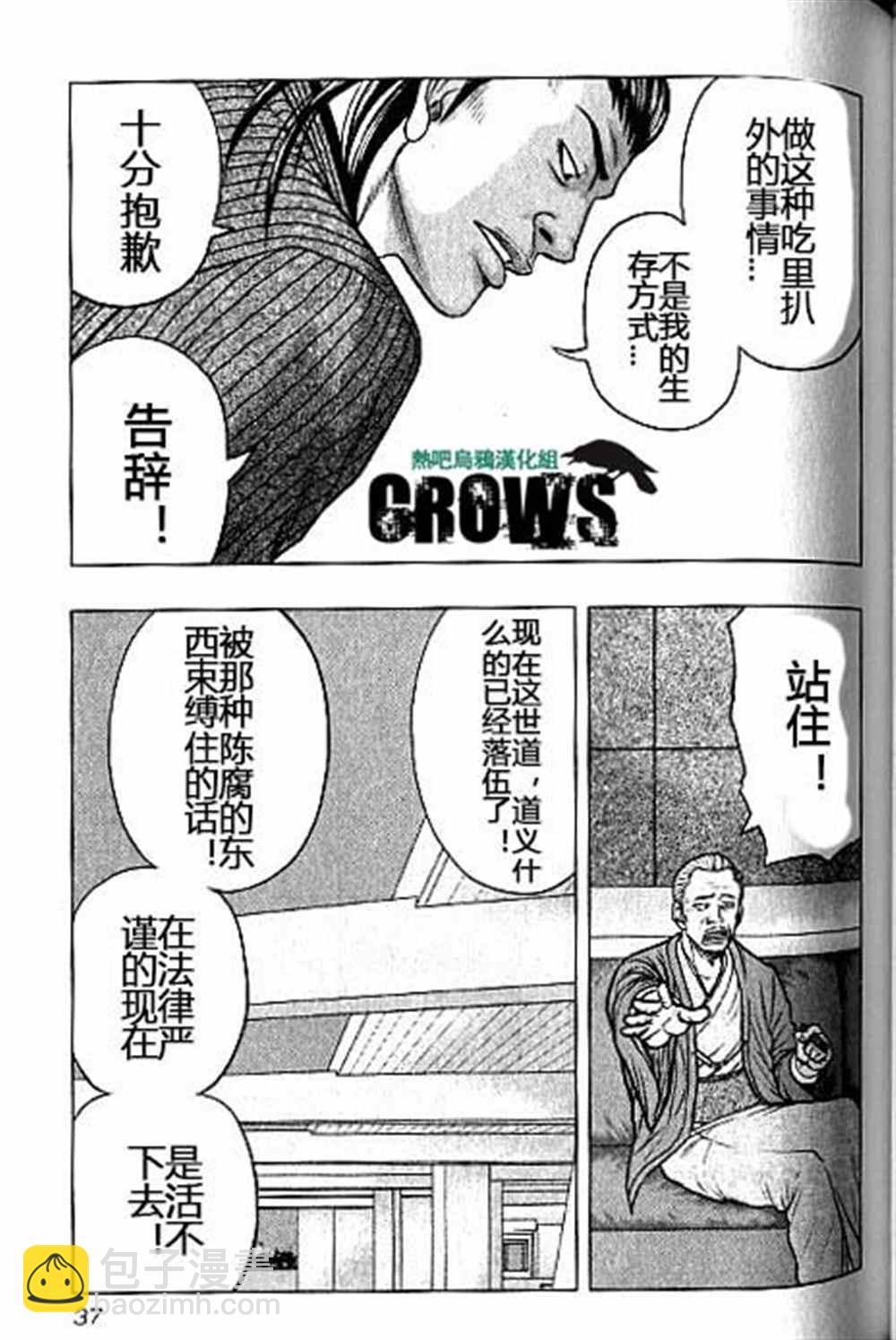 熱血高校crows外傳-九頭神龍男外傳 - 第38話 - 3
