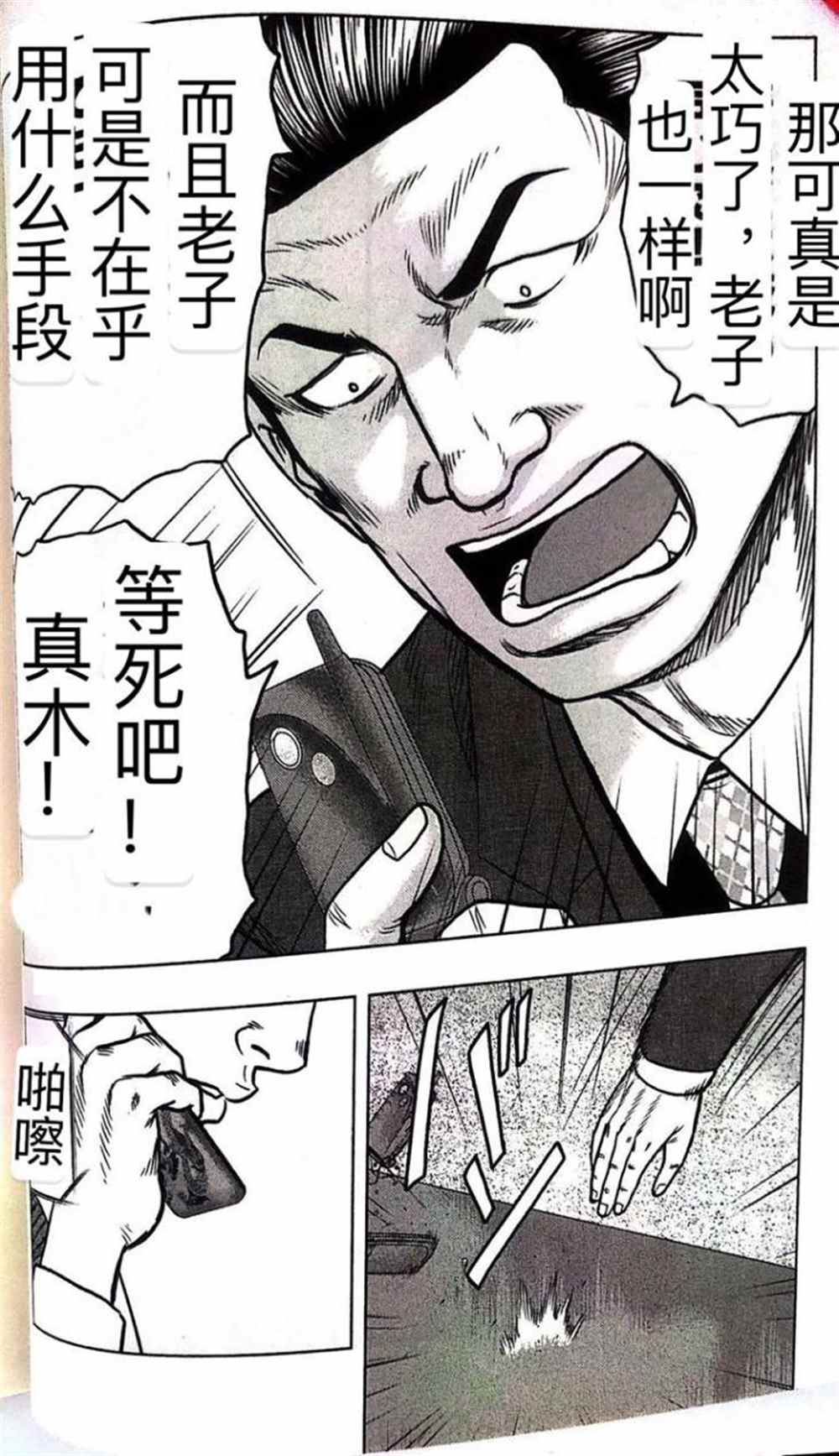 熱血高校crows外傳-九頭神龍男外傳 - 第48話 - 2