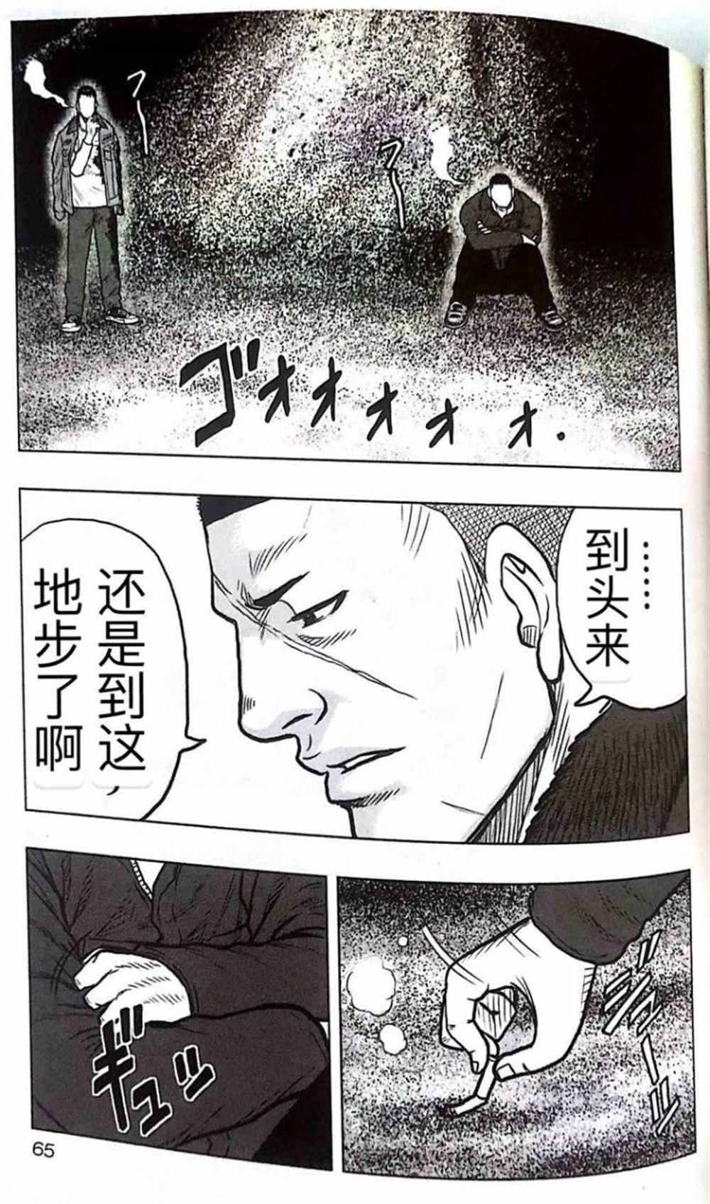 熱血高校crows外傳-九頭神龍男外傳 - 第48話 - 3